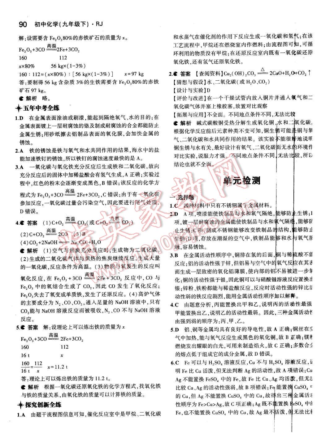 2016年5年中考3年模拟初中化学九年级下册人教版 第5页