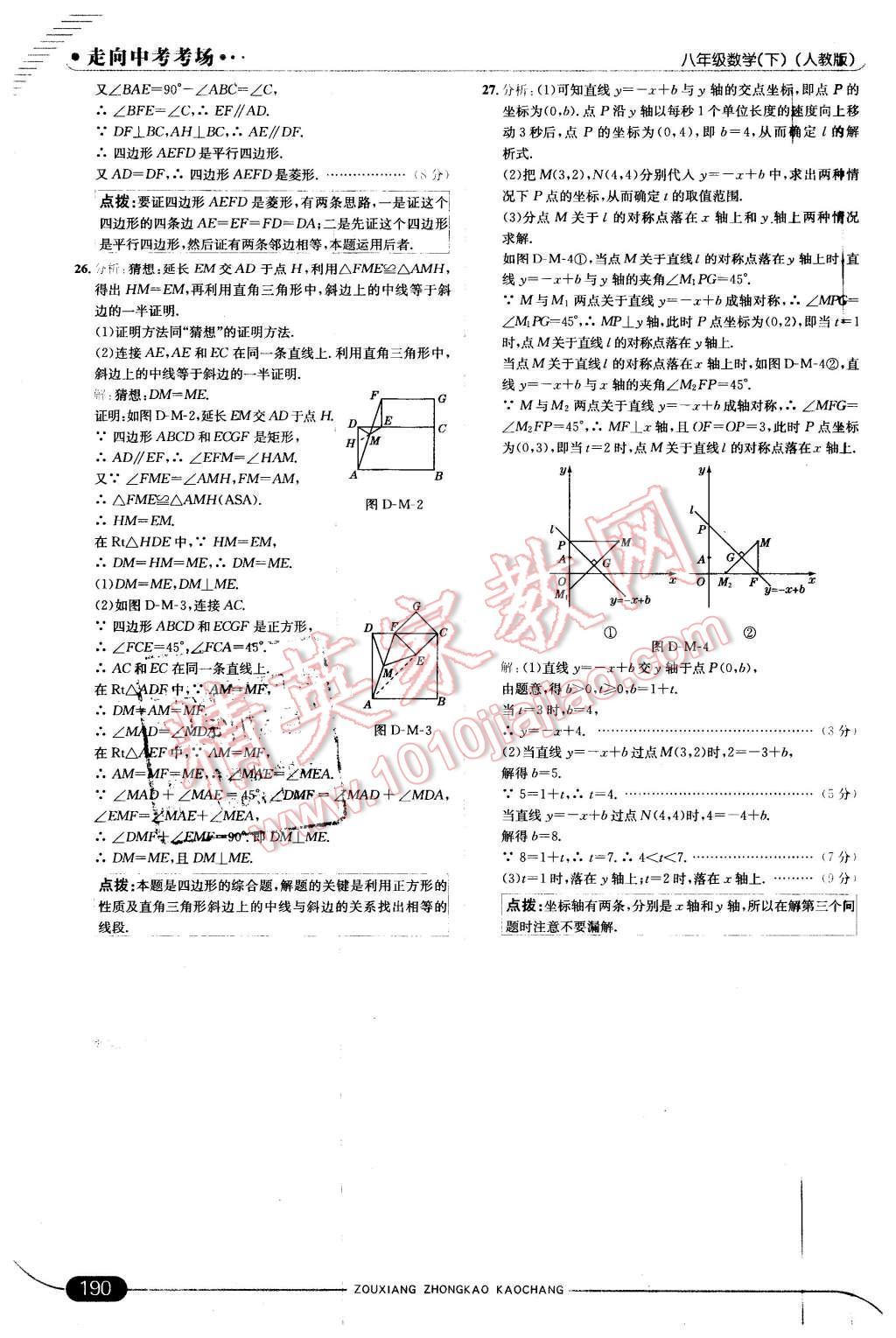 2016年走向中考考場(chǎng)八年級(jí)數(shù)學(xué)下冊(cè)人教版 第48頁(yè)