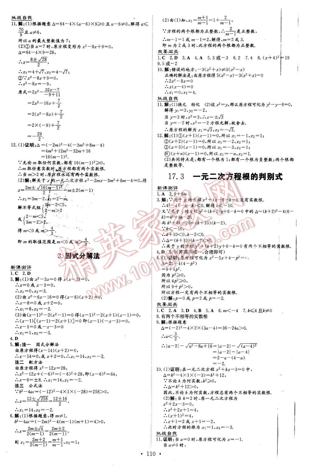 2016年A加练案课时作业本八年级数学下册沪科版 第6页