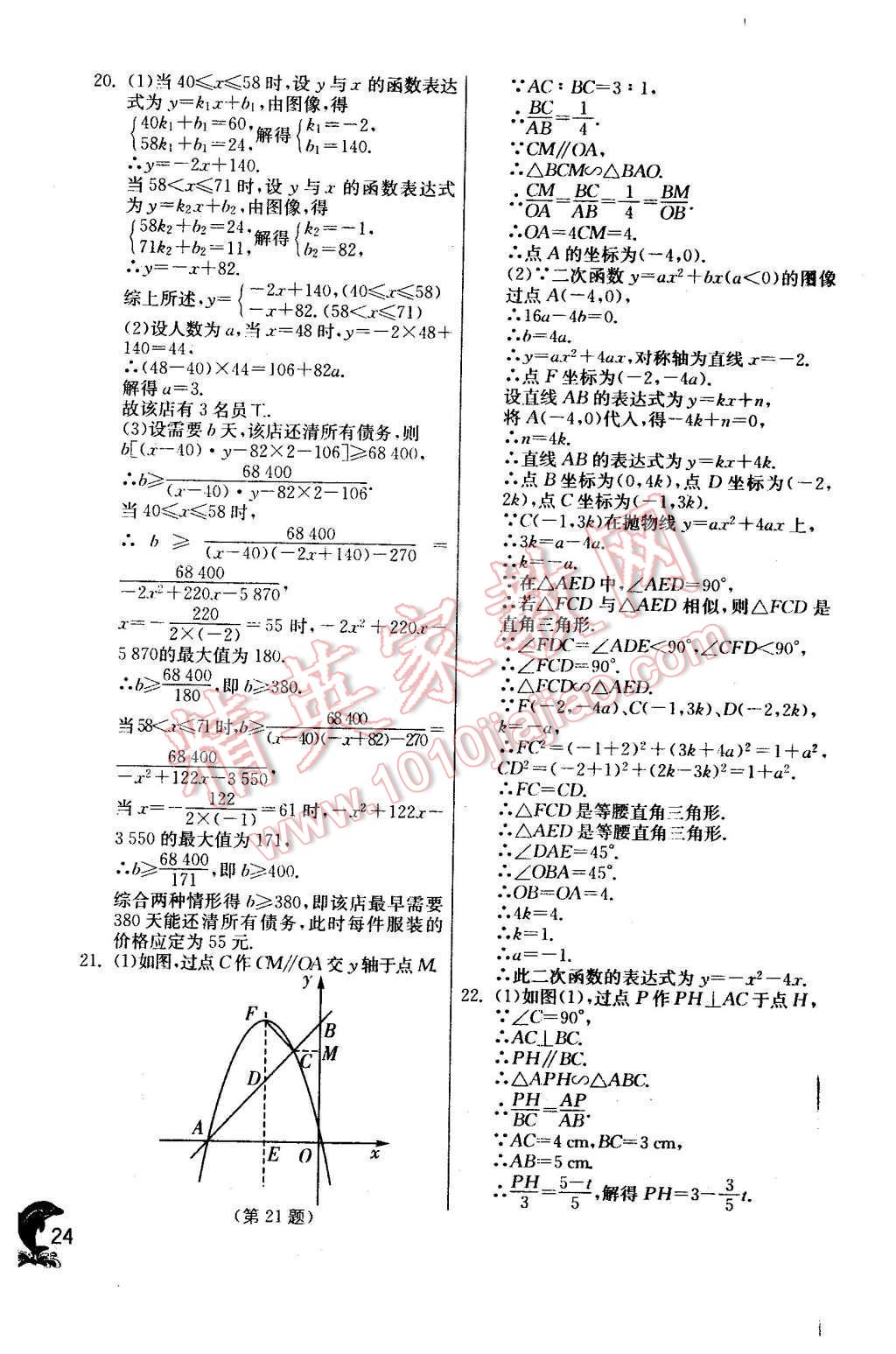 2016年实验班提优训练九年级数学下册苏科版 第24页