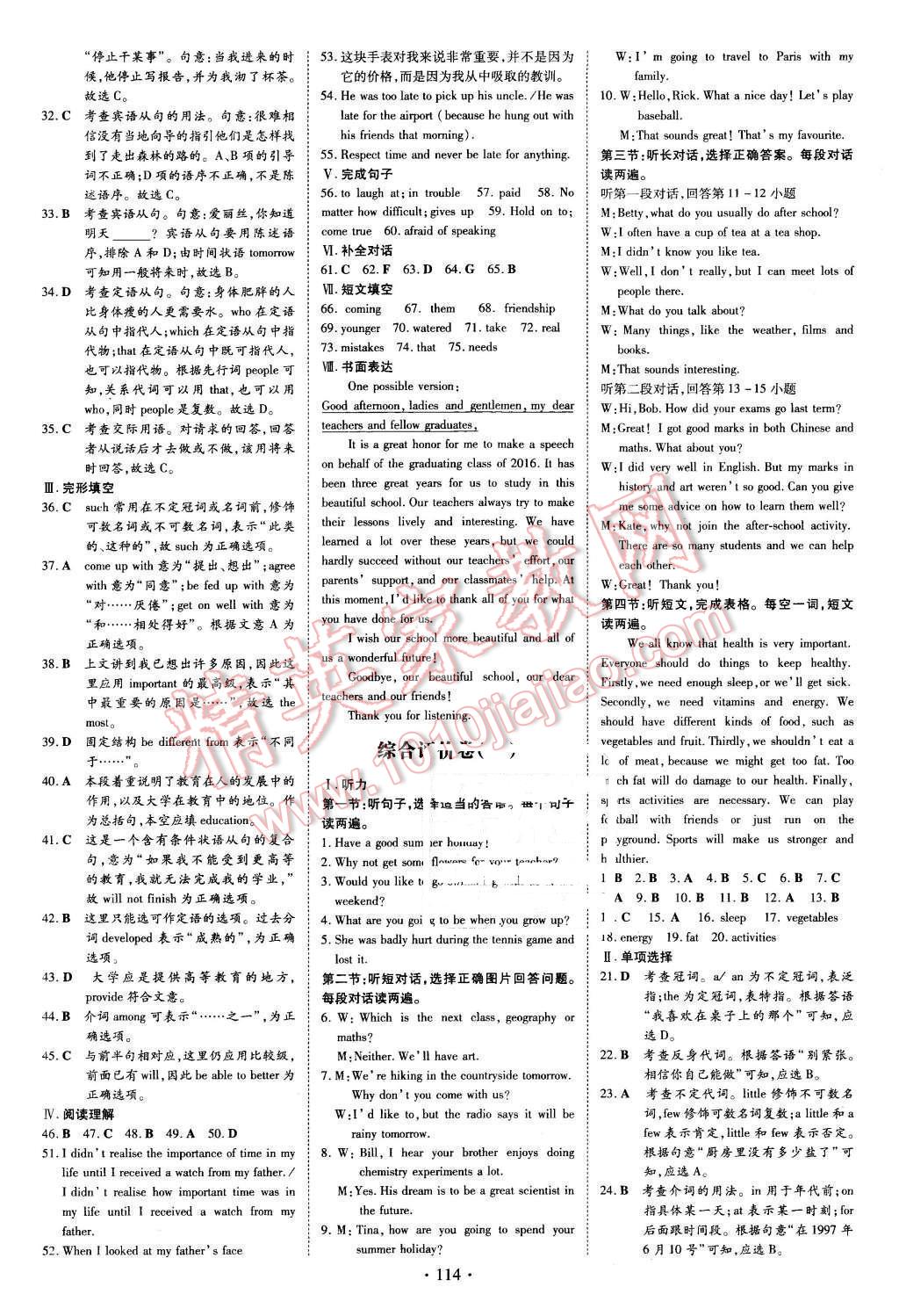 2016年A加練案課時作業(yè)本九年級英語下冊外研版 第14頁