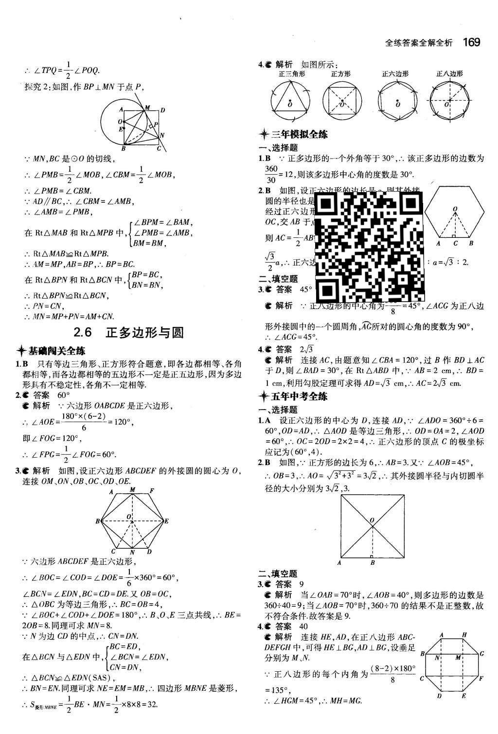 2015年5年中考3年模擬初中數(shù)學(xué)九年級(jí)全一冊(cè)蘇科版 第2章 對(duì)稱圖形—圓第12頁