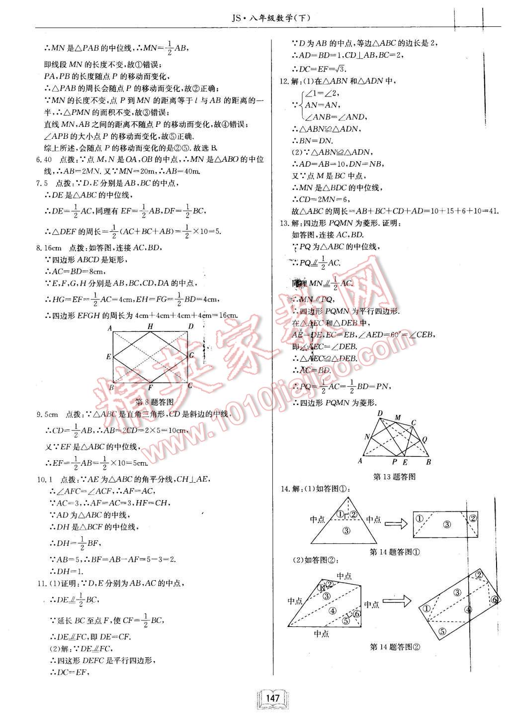 2016年启东中学作业本八年级数学下册江苏版 第19页