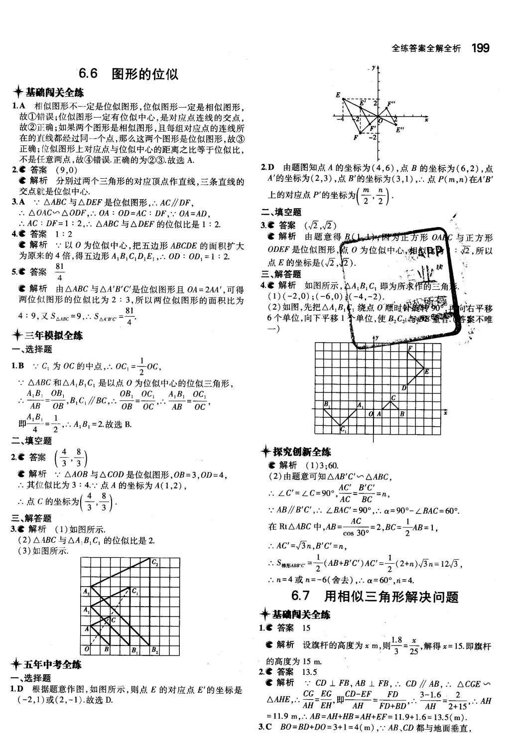 2015年5年中考3年模擬初中數(shù)學(xué)九年級(jí)全一冊(cè)蘇科版 第6章 圖形的相似第45頁(yè)