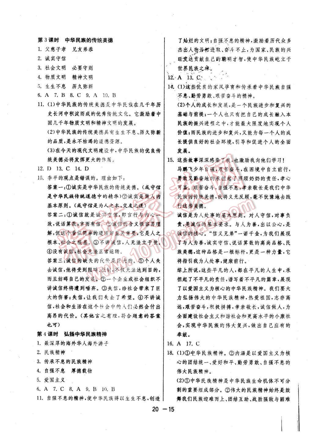 2016年1課3練單元達(dá)標(biāo)測(cè)試八年級(jí)思想品德下冊(cè)蘇人版 第15頁(yè)