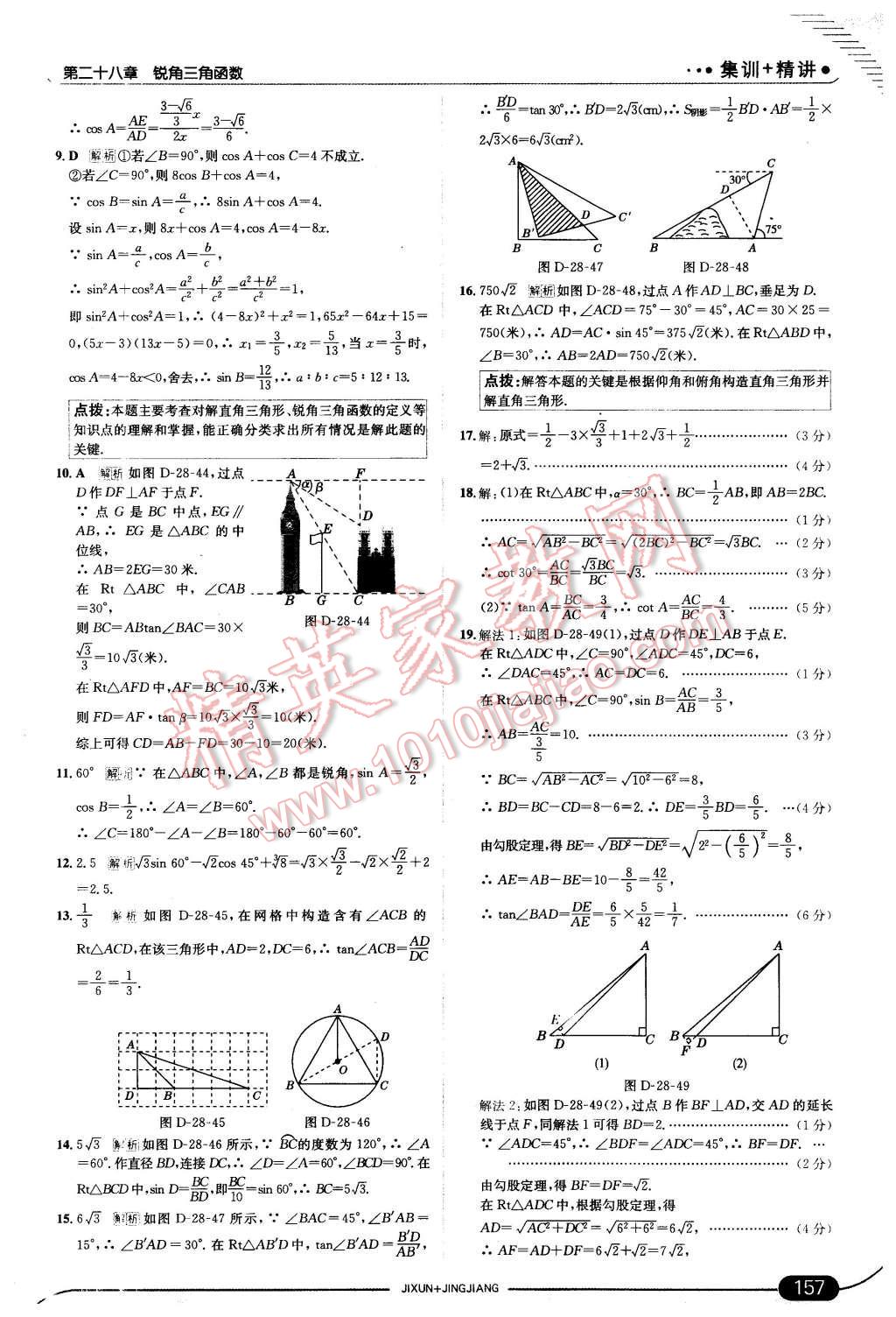 2016年走向中考考場九年級數(shù)學(xué)下冊人教版 第31頁