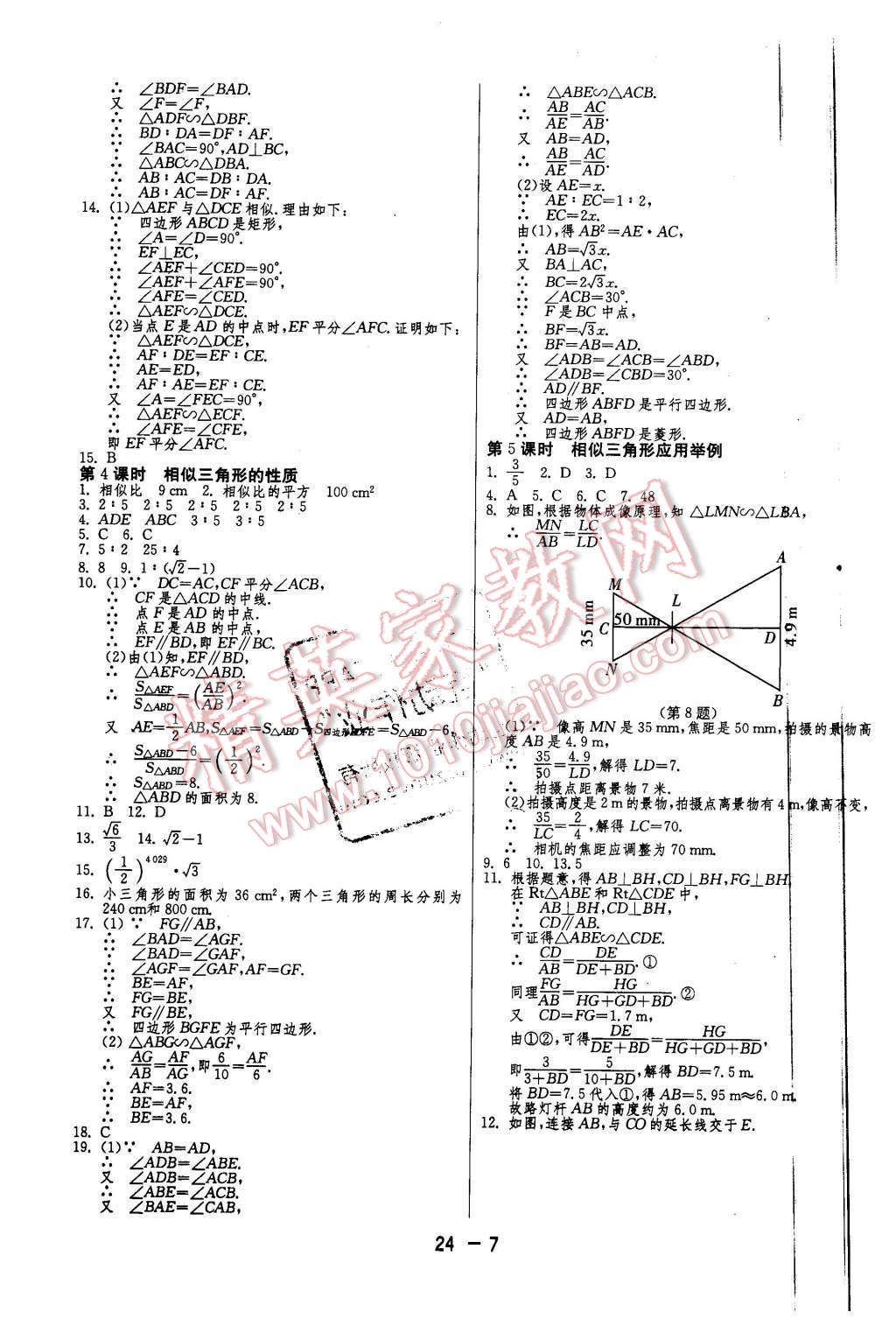 2016年1課3練單元達(dá)標(biāo)測試九年級(jí)數(shù)學(xué)下冊人教版 第7頁