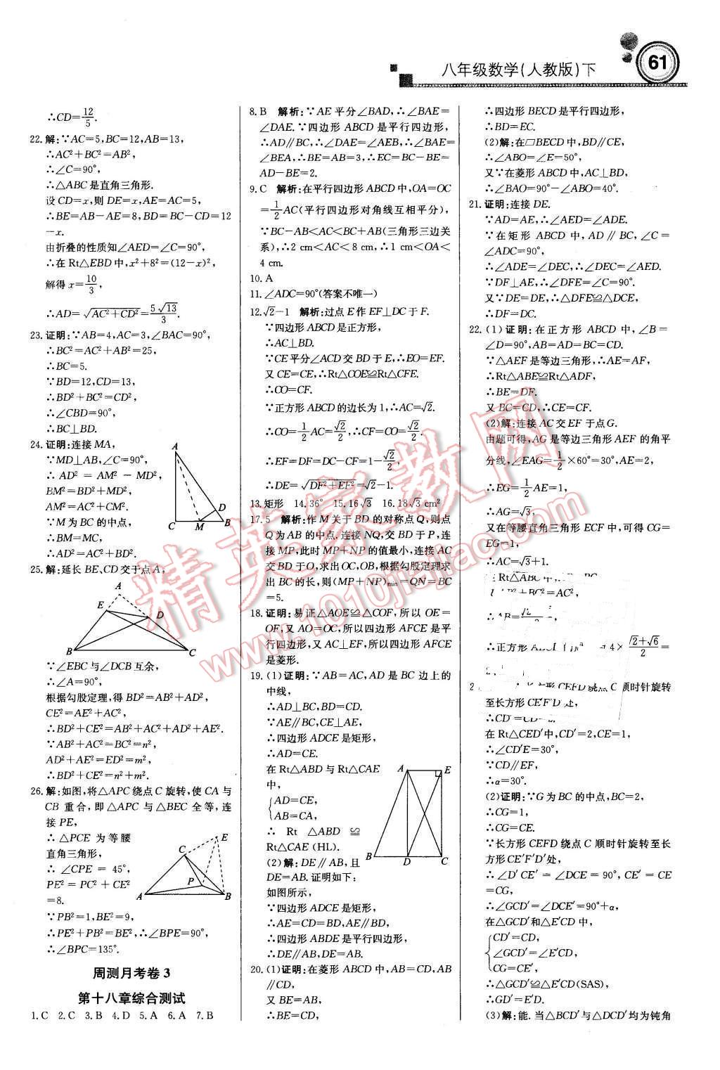 2016年輕巧奪冠周測月考直通中考八年級數(shù)學下冊人教版 第13頁