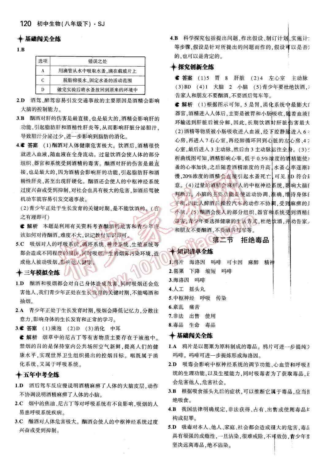 2016年5年中考3年模擬初中生物八年級下冊蘇教版 第27頁