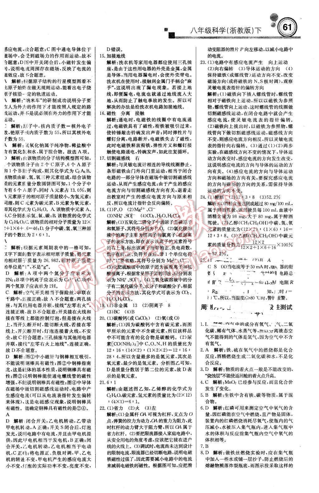 2016年輕巧奪冠周測(cè)月考直通中考八年級(jí)科學(xué)下冊(cè)浙教版 第13頁(yè)