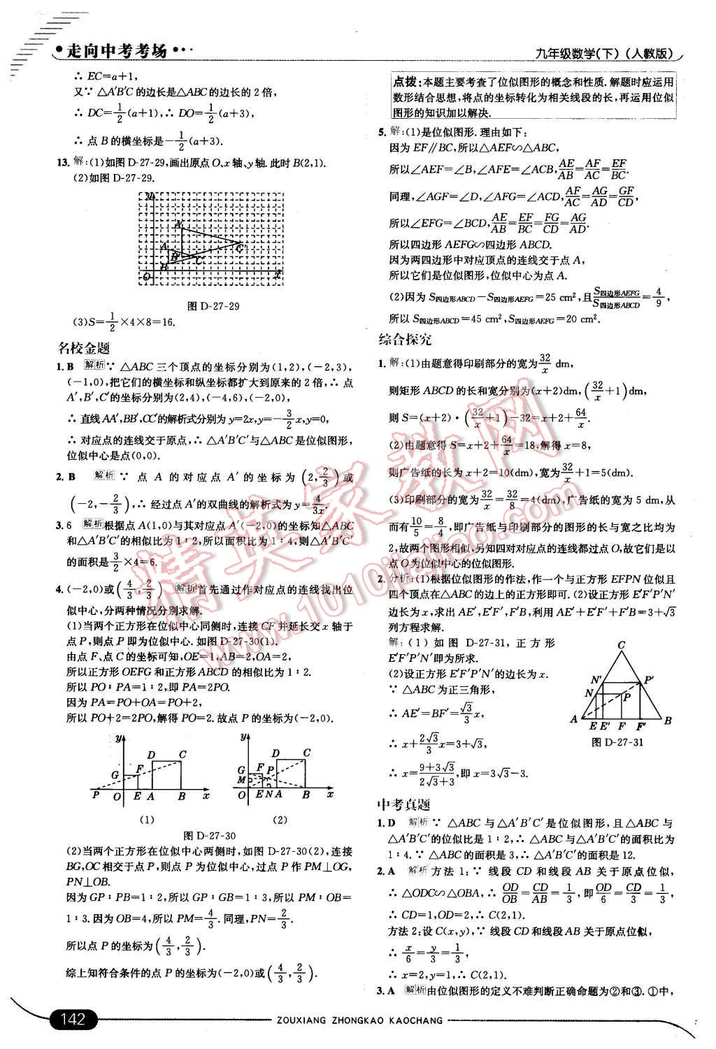 2016年走向中考考场九年级数学下册人教版 第16页