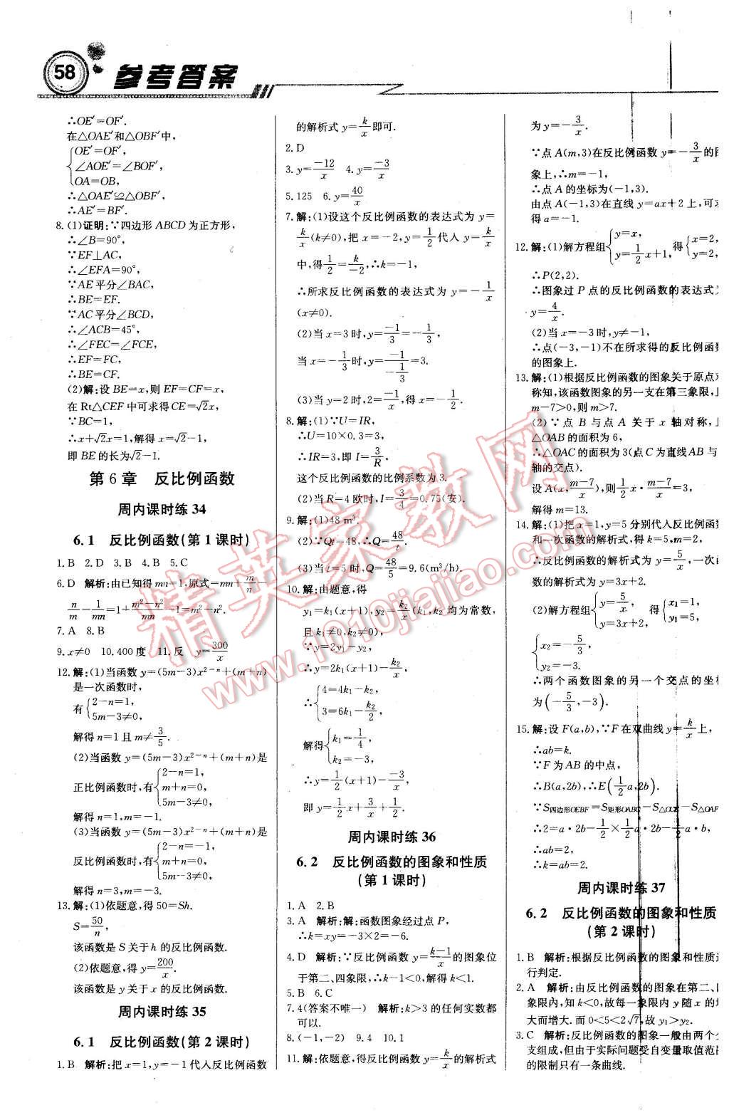 2016年輕巧奪冠周測月考直通中考八年級數(shù)學(xué)下冊浙教版 第10頁