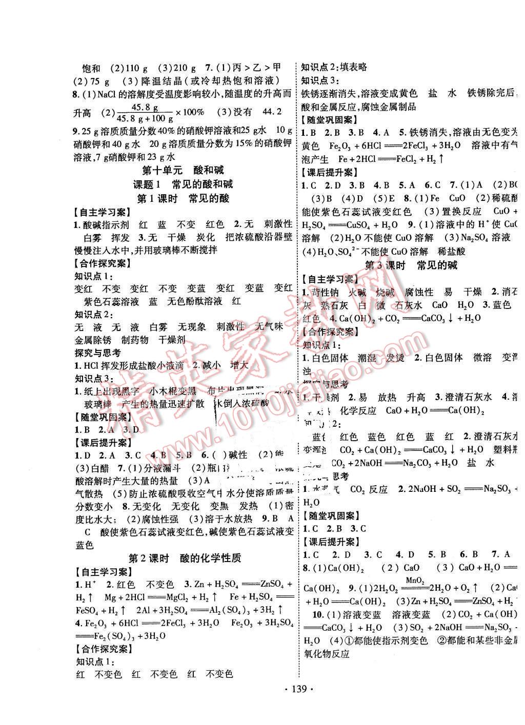 2016年課堂導(dǎo)練1加5九年級化學(xué)下冊人教版 第5頁