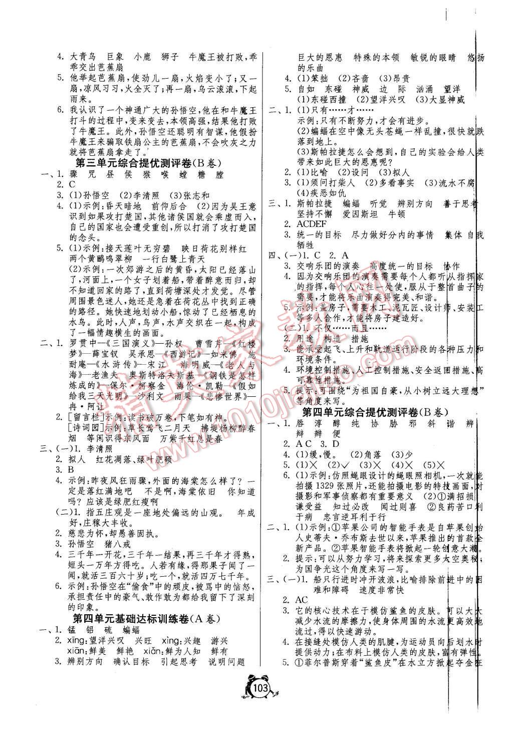 2016年單元雙測(cè)同步達(dá)標(biāo)活頁(yè)試卷六年級(jí)語(yǔ)文下冊(cè)蘇教版 第3頁(yè)