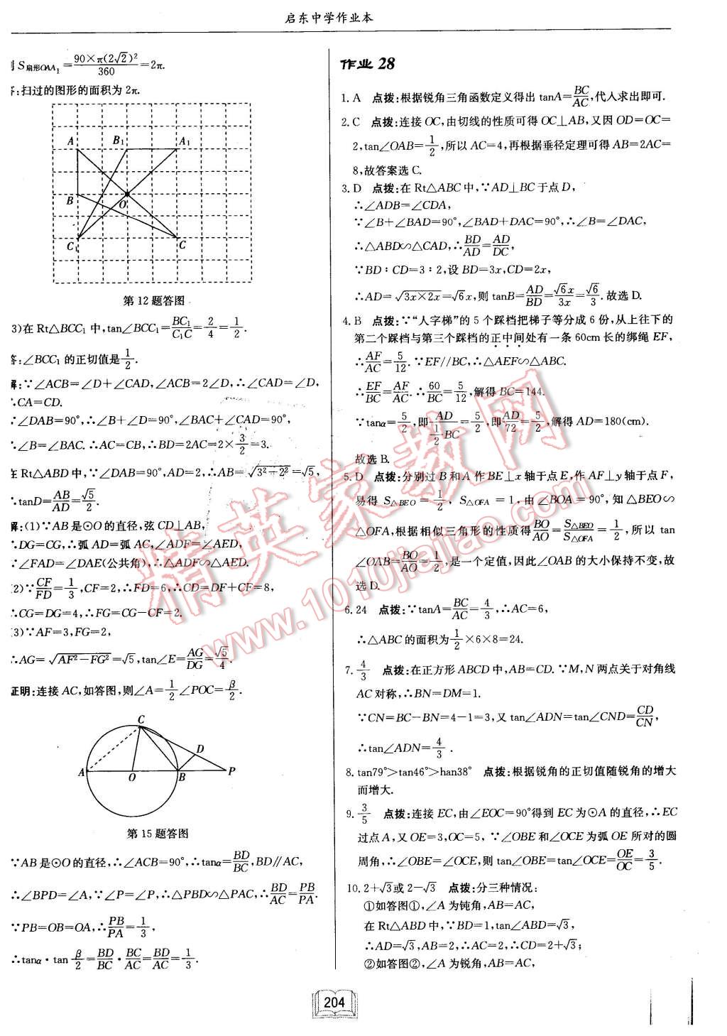 2016年啟東中學(xué)作業(yè)本九年級(jí)數(shù)學(xué)下冊(cè)江蘇版 第28頁(yè)