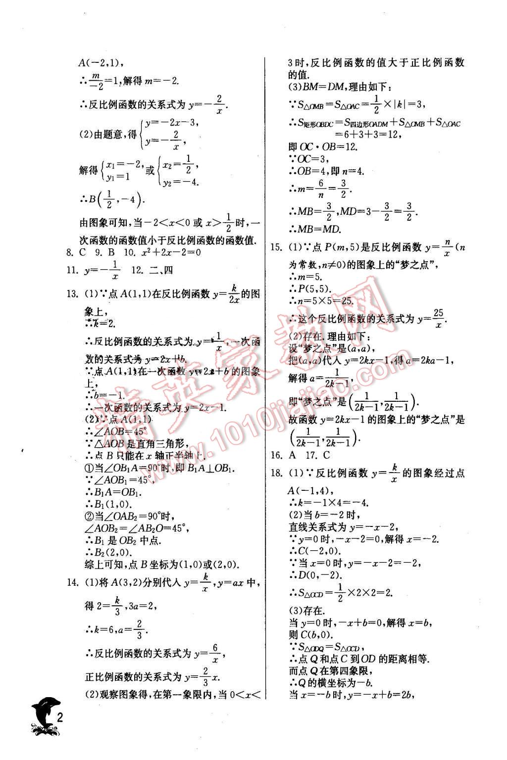 2016年實驗班提優(yōu)訓練九年級數(shù)學下冊人教版 第2頁