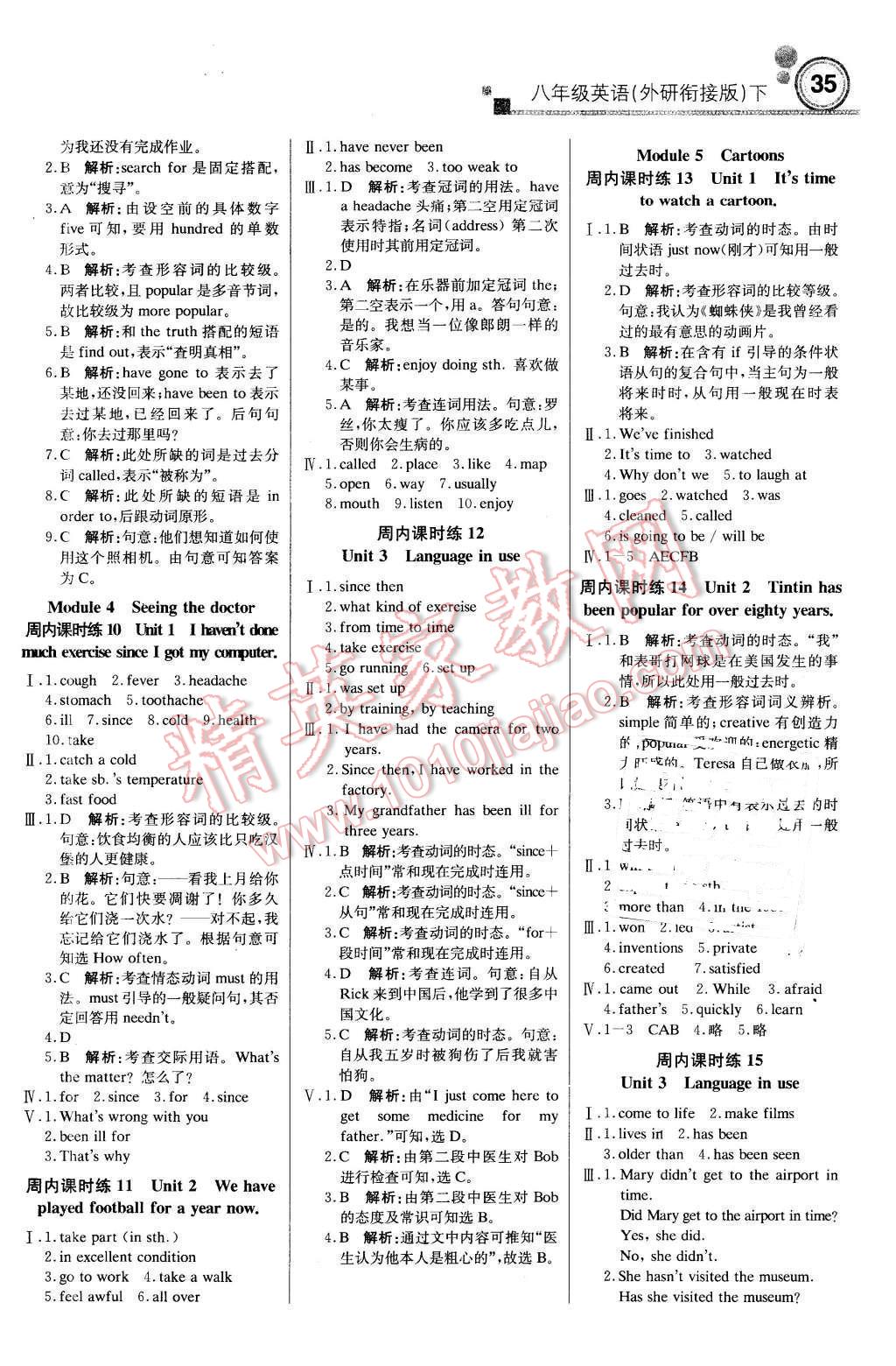 2016年輕巧奪冠周測月考直通中考八年級英語下冊外研版 第3頁