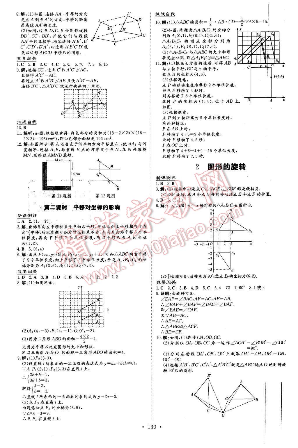 2016年A加練案課時作業(yè)本八年級數(shù)學下冊北師大版 第10頁