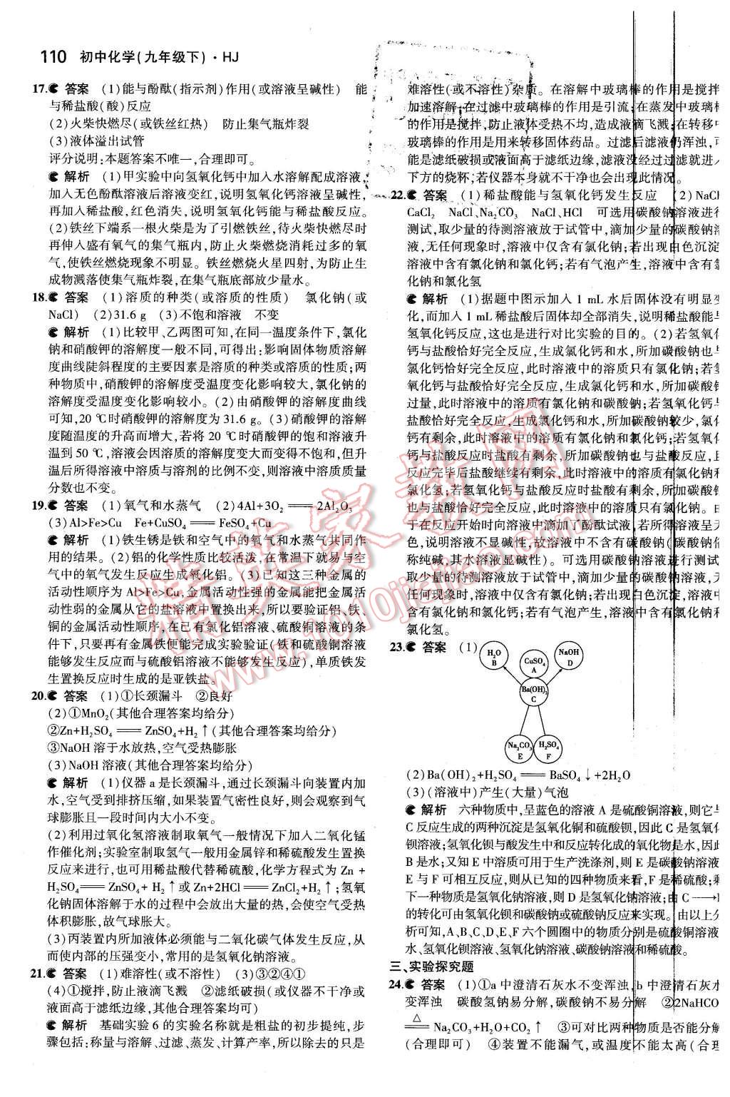 2016年5年中考3年模擬初中化學九年級下冊滬教版 第22頁