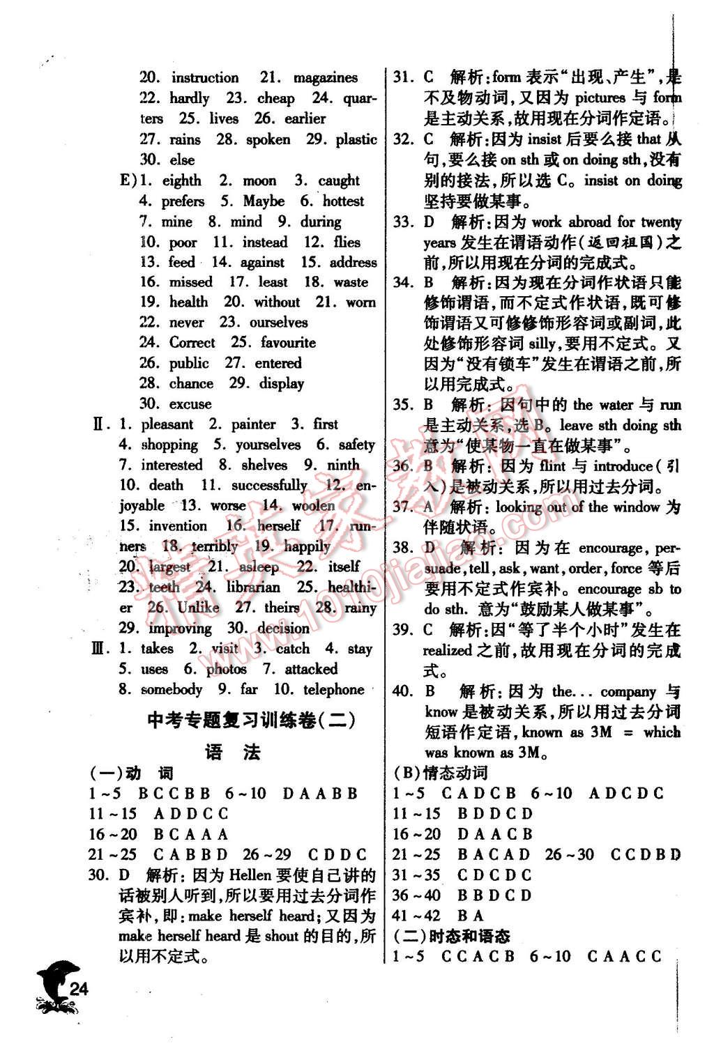 2016年实验班提优训练九年级英语下册译林版 第24页