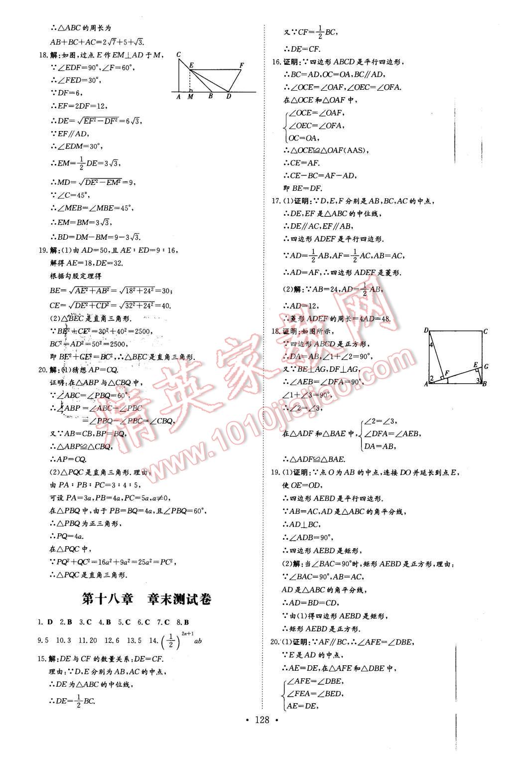 2016年A加練案課時(shí)作業(yè)本八年級(jí)數(shù)學(xué)下冊(cè)人教版 第24頁(yè)