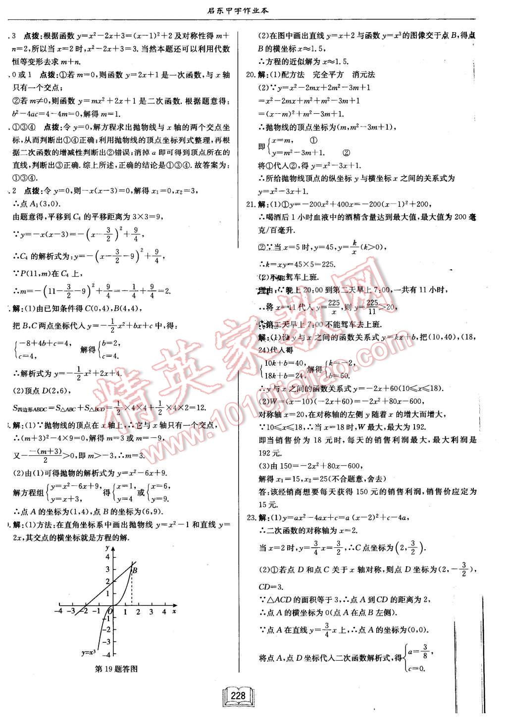 2016年啟東中學(xué)作業(yè)本九年級數(shù)學(xué)下冊江蘇版 第52頁