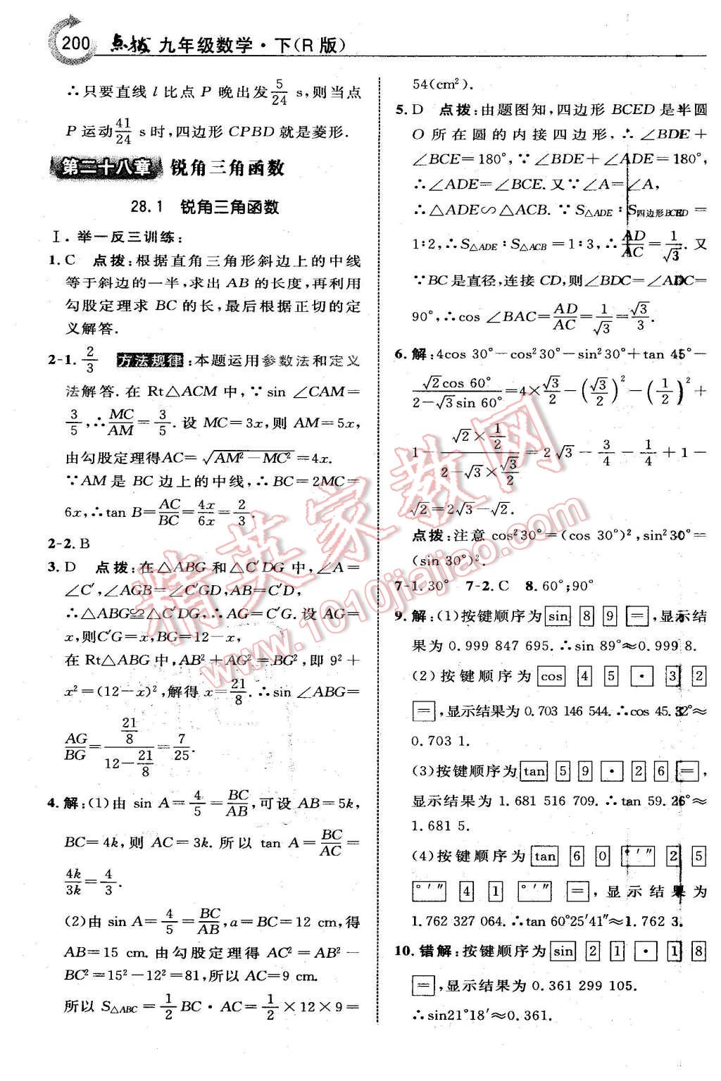 2016年特高級教師點撥九年級數(shù)學(xué)下冊人教版 第24頁