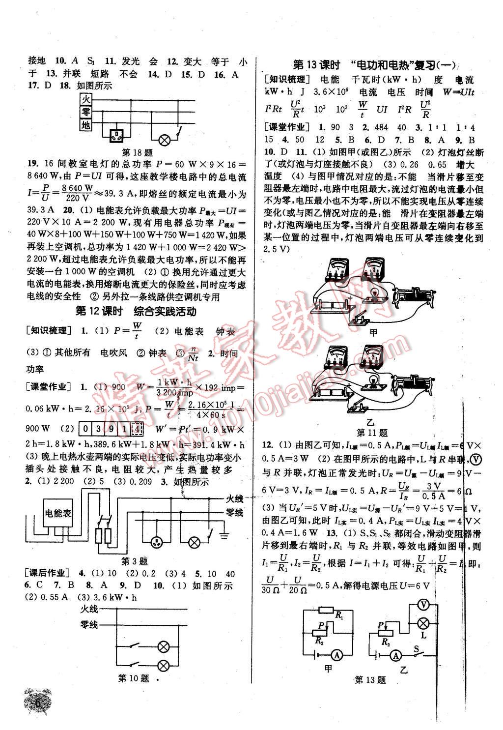 2016年通城學(xué)典課時(shí)作業(yè)本九年級(jí)物理下冊(cè)蘇科版 第5頁