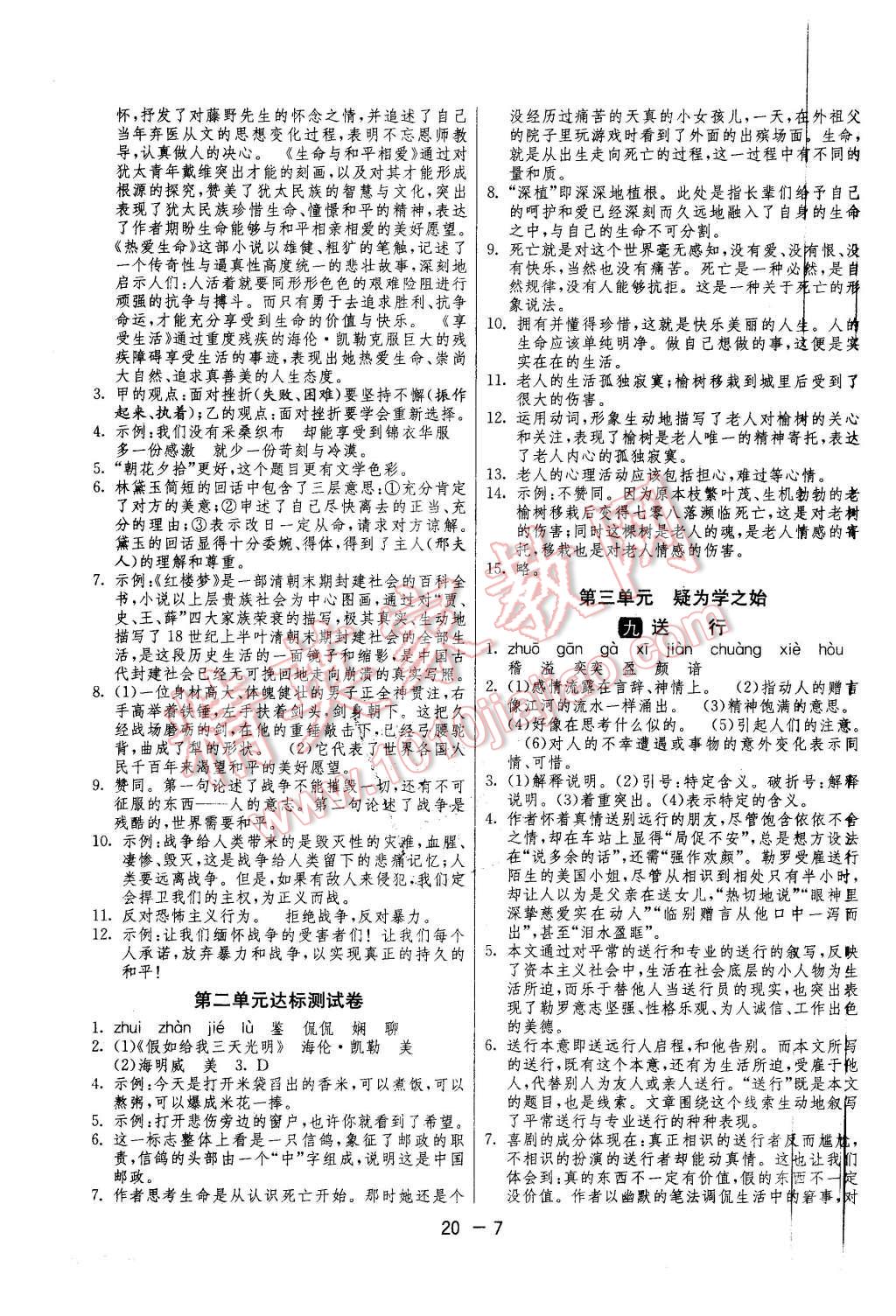 2016年1课3练单元达标测试九年级语文下册苏教版 第7页