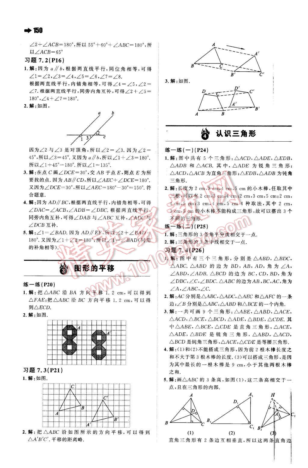 2016年一本七年級數(shù)學下冊蘇科版 第36頁