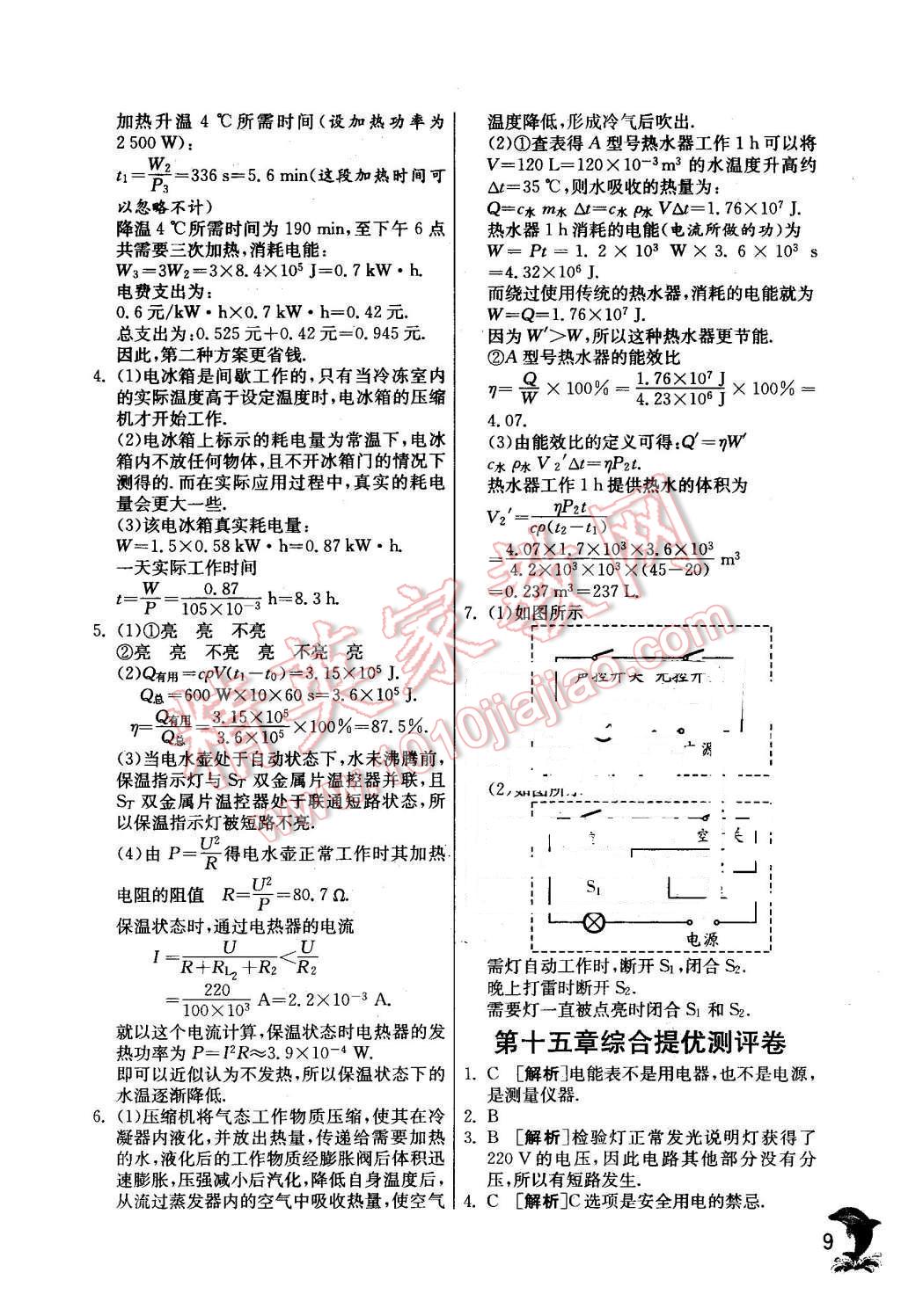 2016年實驗班提優(yōu)訓練九年級物理下冊蘇科版 第9頁