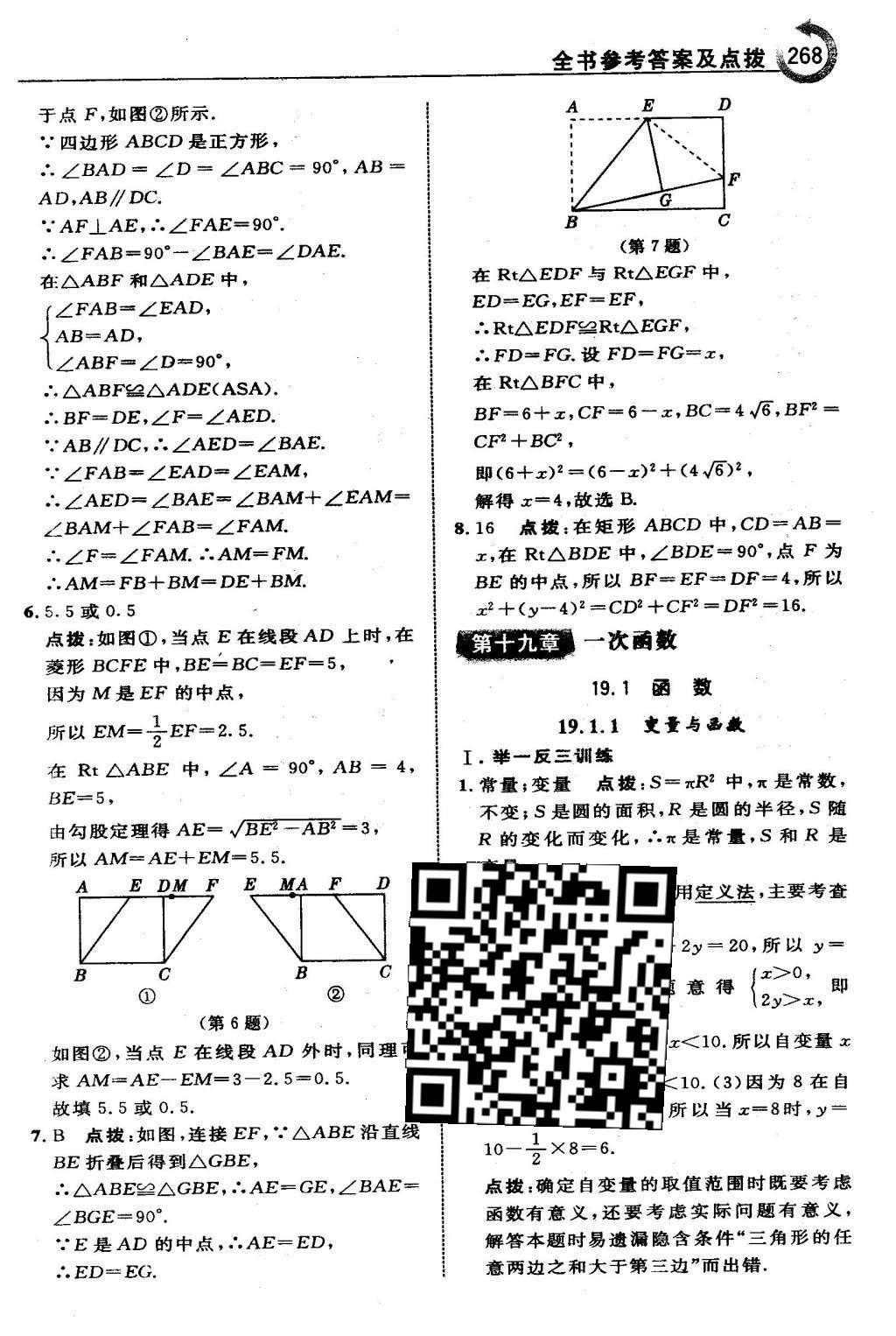 2016年特高級教師點撥八年級數(shù)學(xué)下冊人教版 第十八章 平行四邊形第39頁