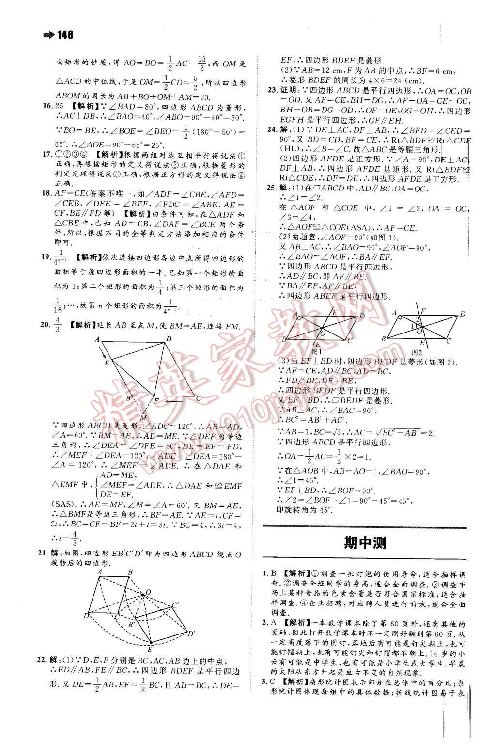 2016年一本八年級數(shù)學(xué)下冊蘇科版 第18頁