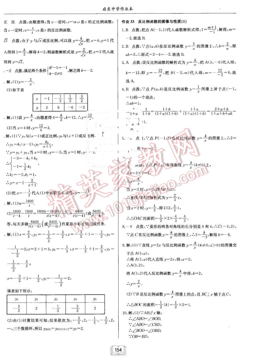 2016年启东中学作业本八年级数学下册江苏版 第26页