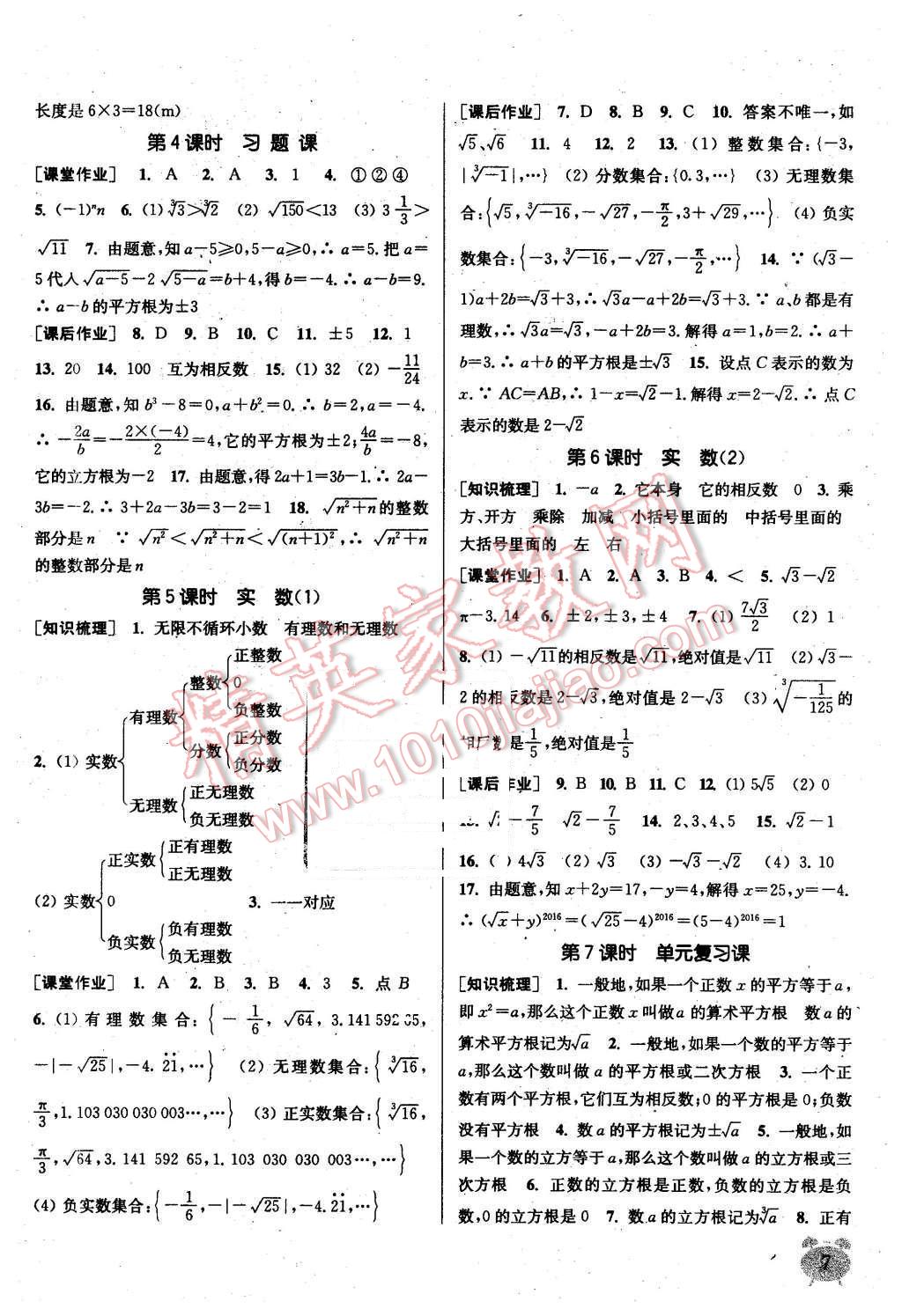 2016年通城学典课时作业本七年级数学下册人教版 第6页