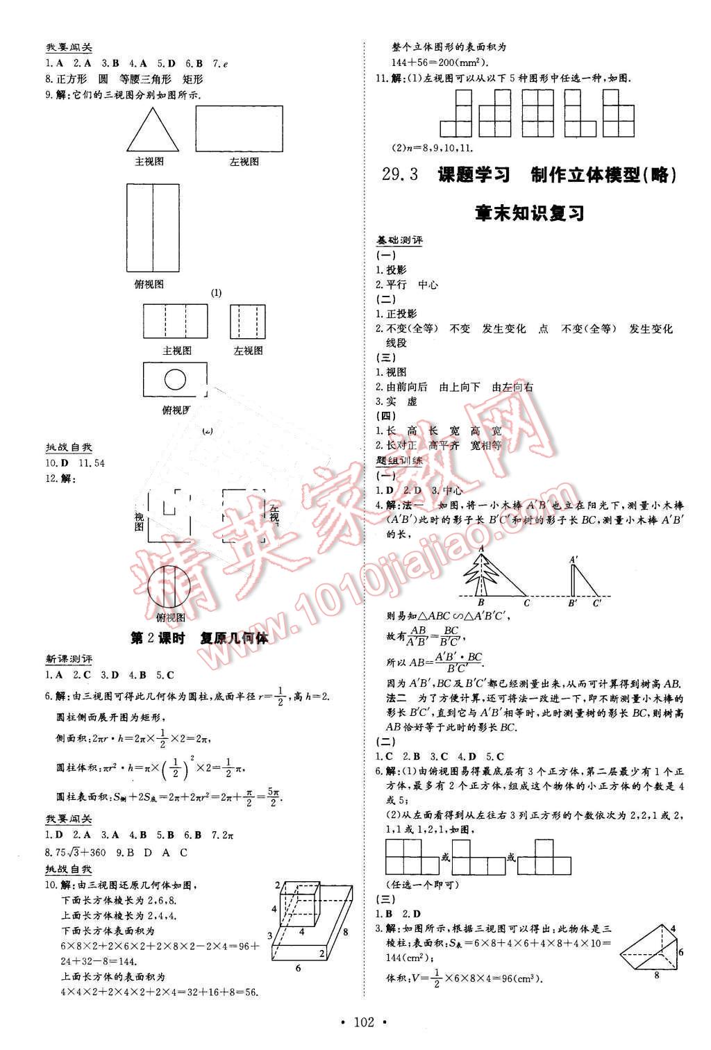 2016年A加练案课时作业本九年级数学下册人教版 第18页