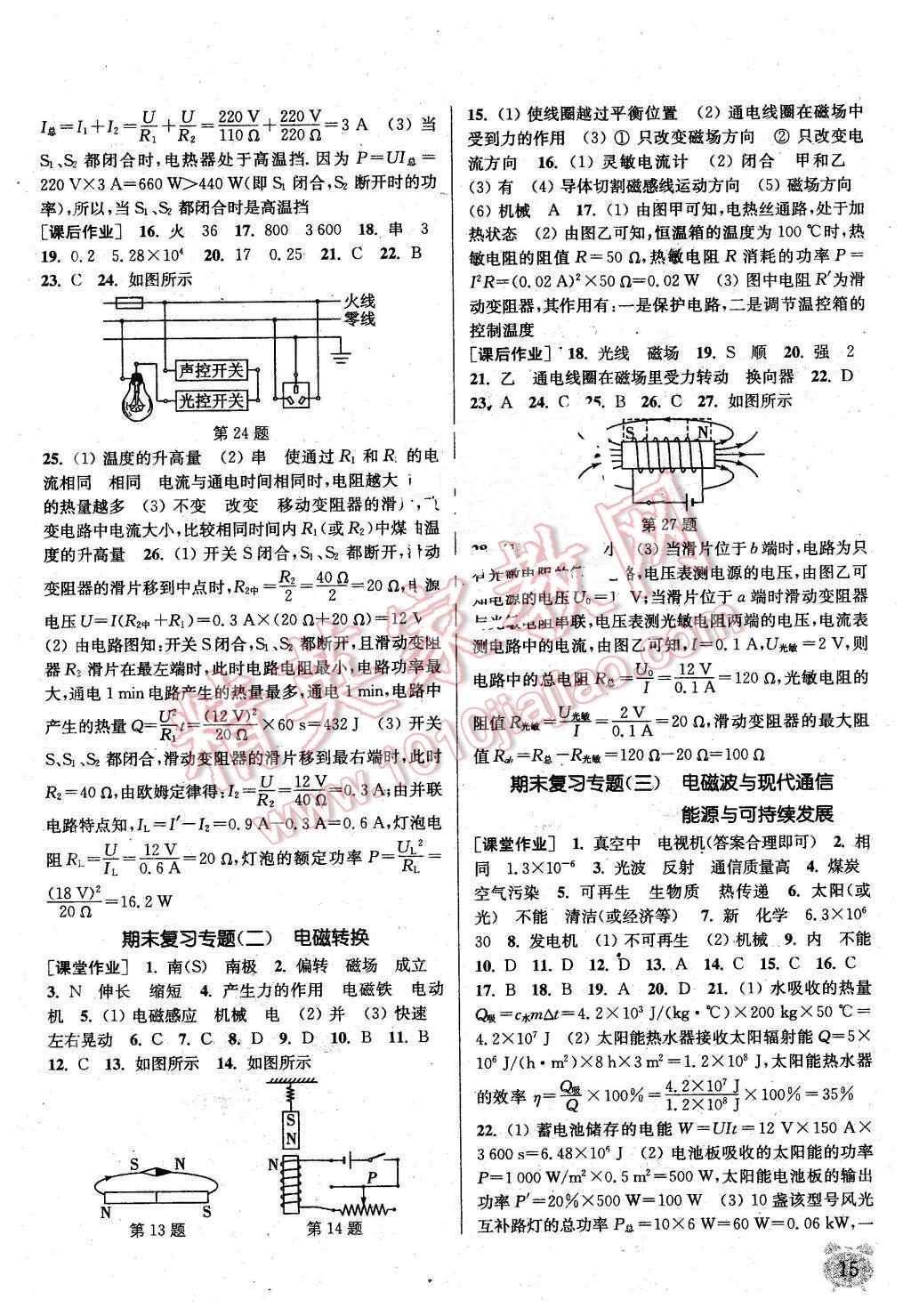 2016年通城學(xué)典課時(shí)作業(yè)本九年級(jí)物理下冊(cè)蘇科版 第14頁(yè)