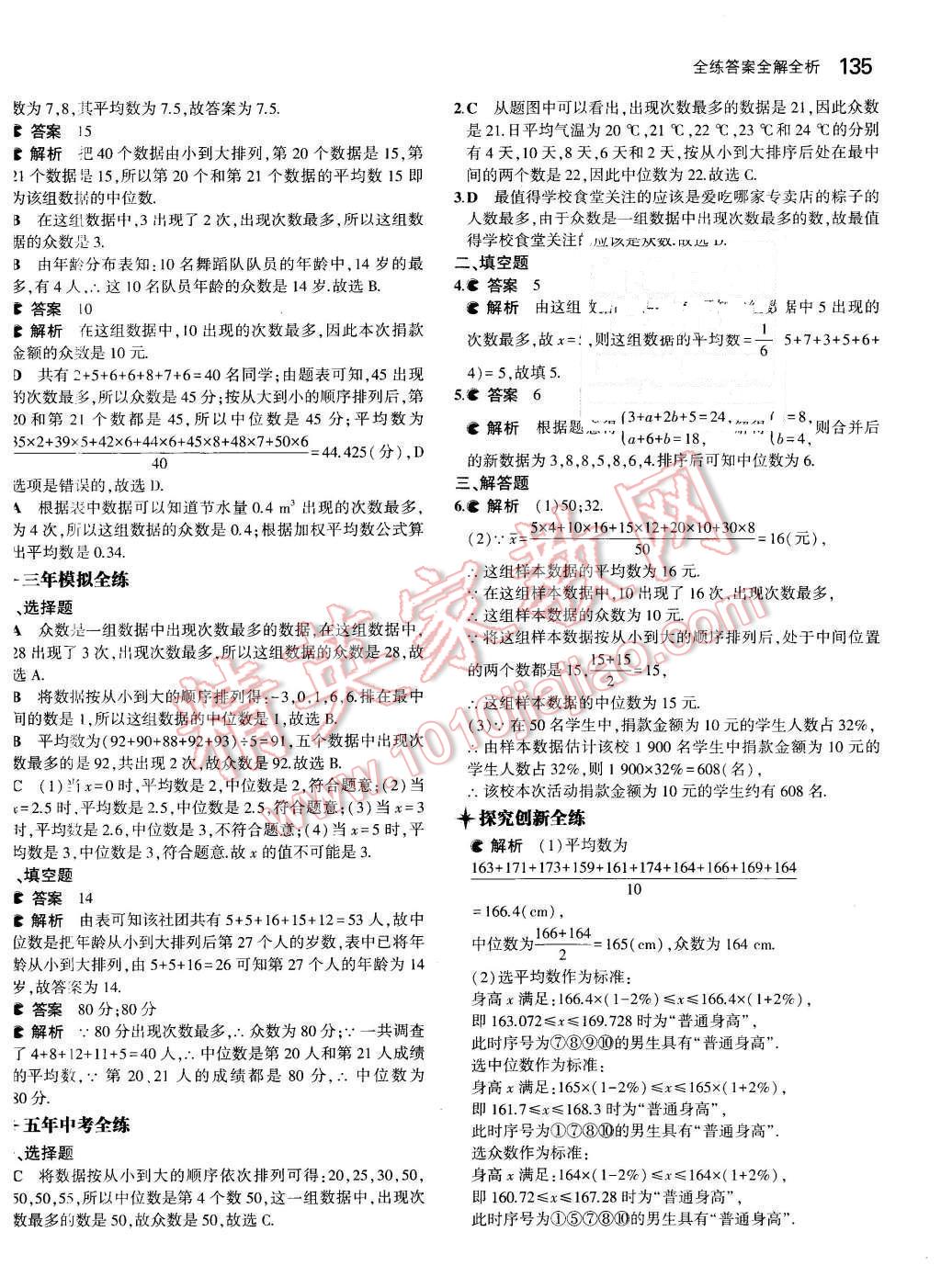 2016年5年中考3年模拟初中数学八年级下册人教版 第34页