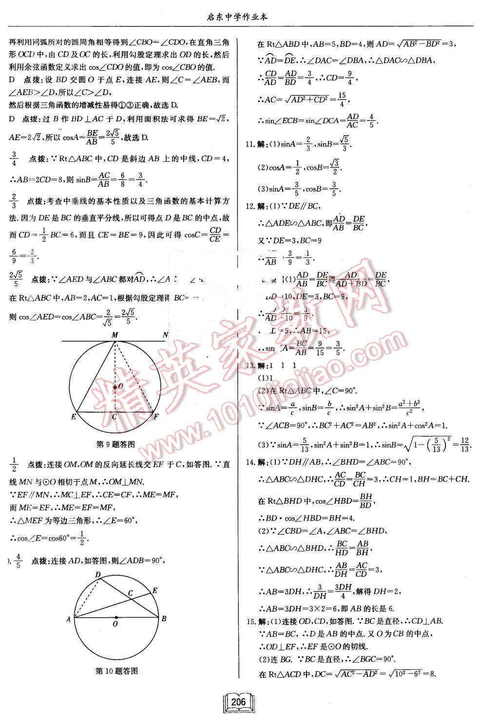 2016年啟東中學(xué)作業(yè)本九年級(jí)數(shù)學(xué)下冊(cè)江蘇版 第30頁