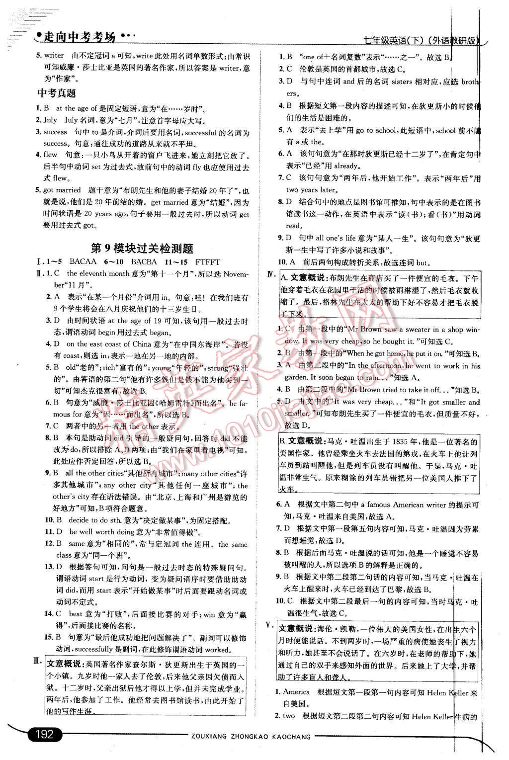 2016年走向中考考场七年级英语下册外研版 第34页