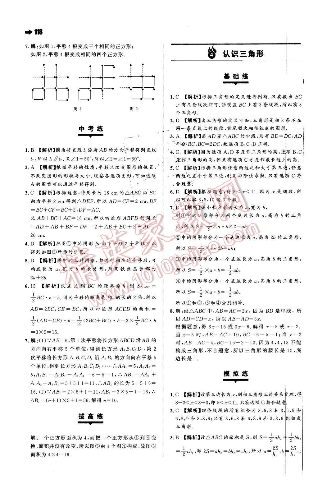 2016年一本七年級數(shù)學(xué)下冊蘇科版 第4頁