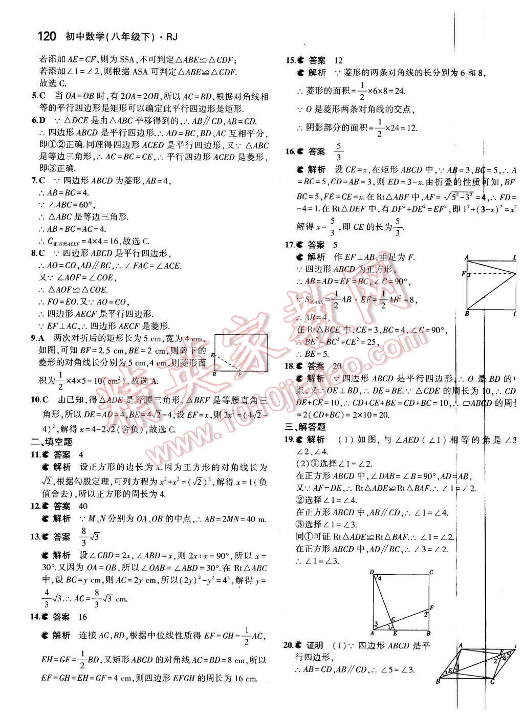 2016年5年中考3年模拟初中数学八年级下册人教版 第19页