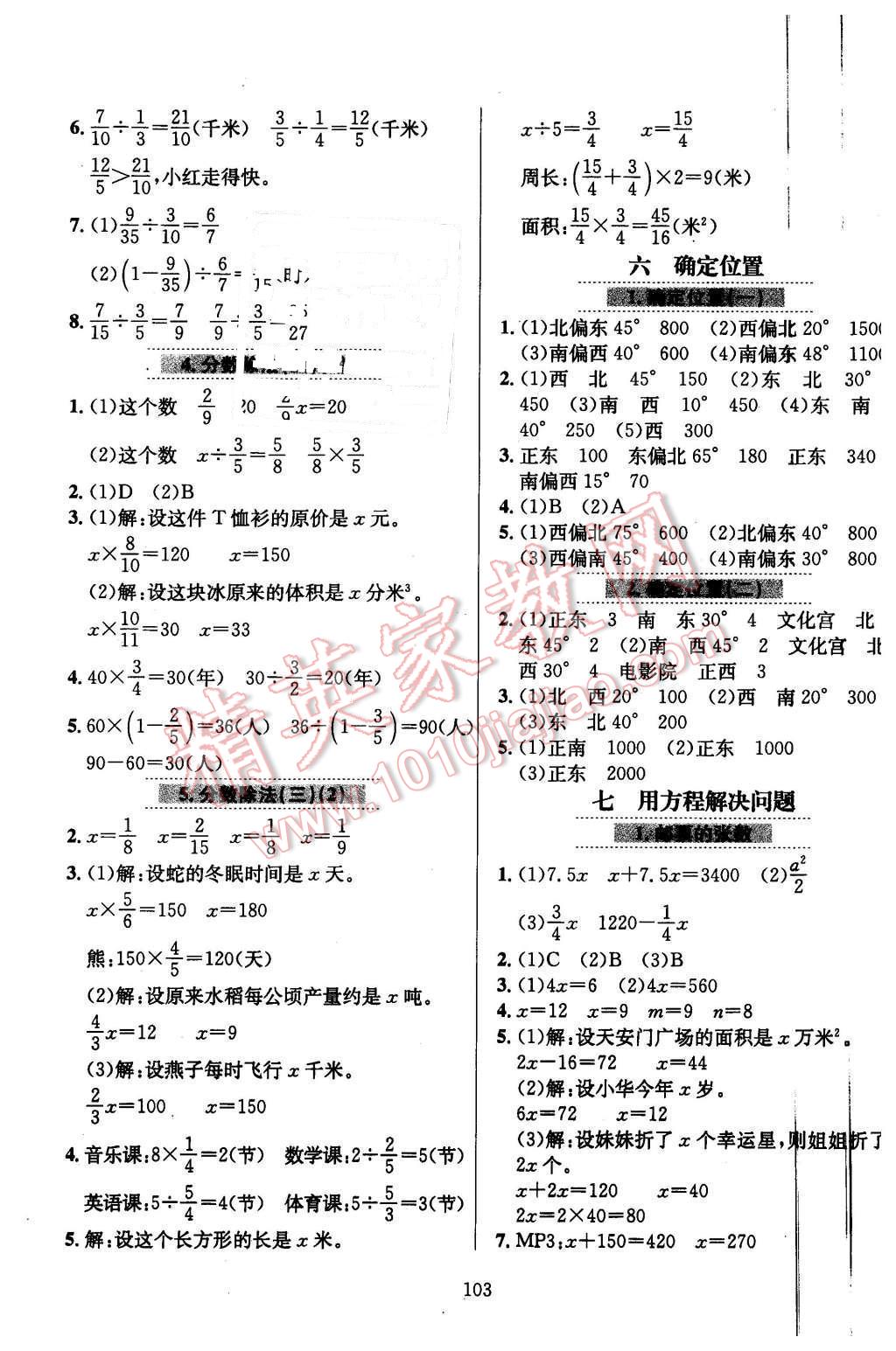 2016年小学教材全练五年级数学下册北师大版 第7页