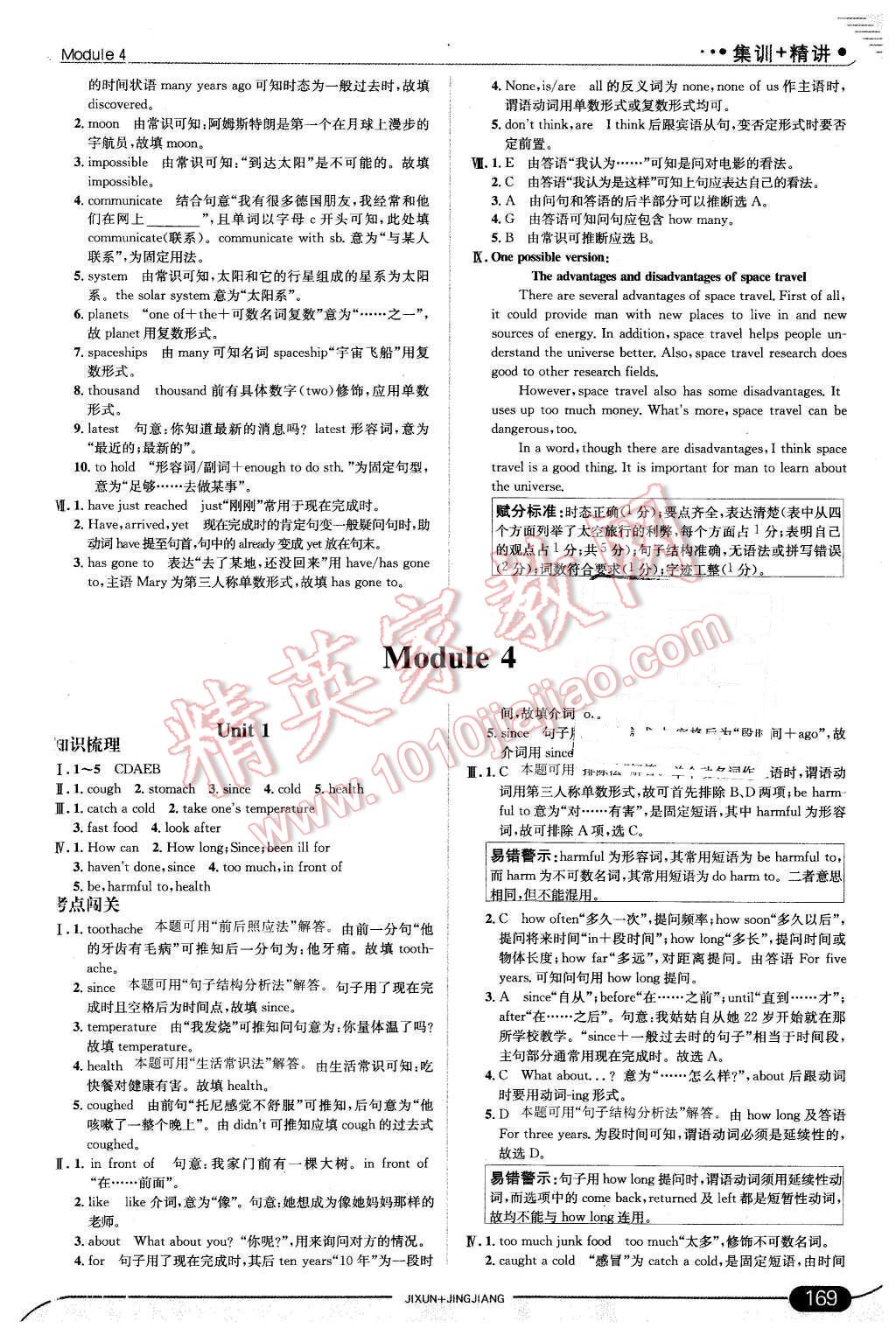 2016年走向中考考场八年级英语下册外研版 第11页