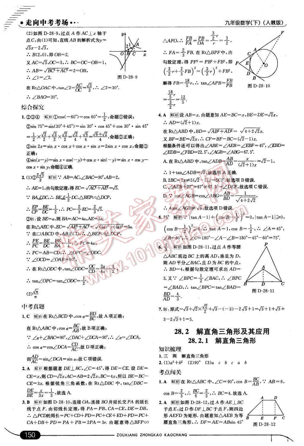 2016年走向中考考場九年級數(shù)學下冊人教版 第24頁