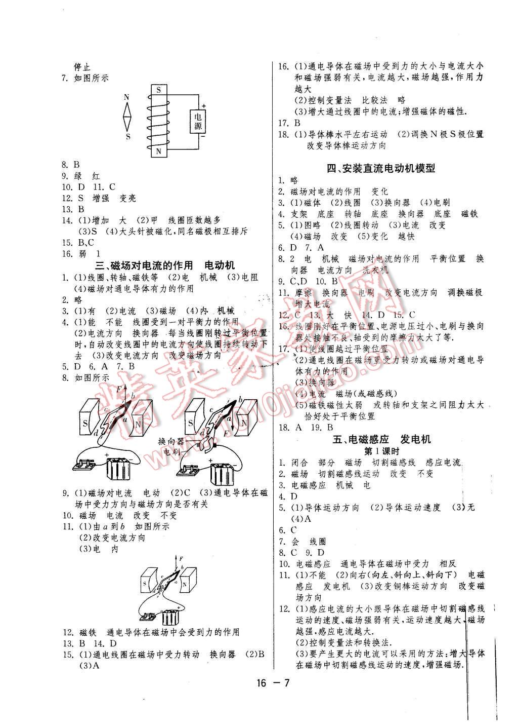 2016年1课3练单元达标测试九年级物理下册苏科版 第7页