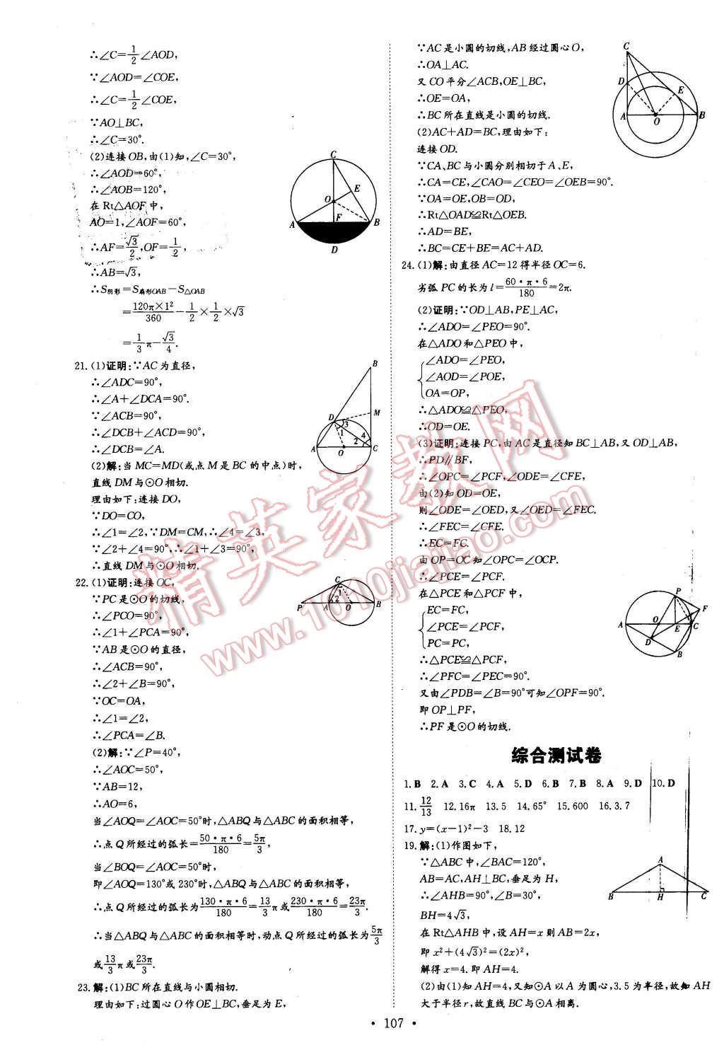 2016年A加練案課時(shí)作業(yè)本九年級(jí)數(shù)學(xué)下冊(cè)北師大版 第23頁(yè)