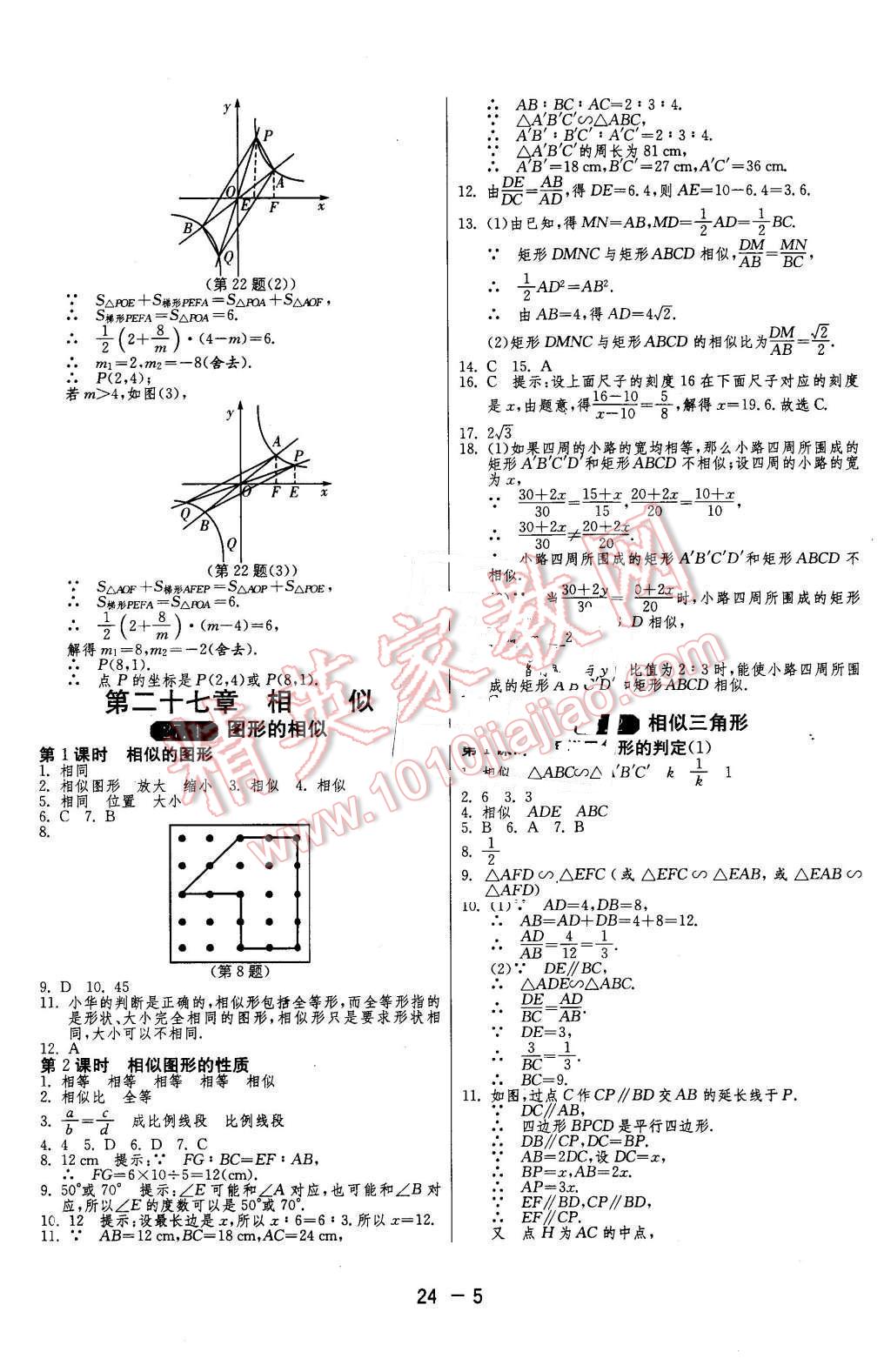 2016年1課3練單元達標測試九年級數(shù)學下冊人教版 第5頁