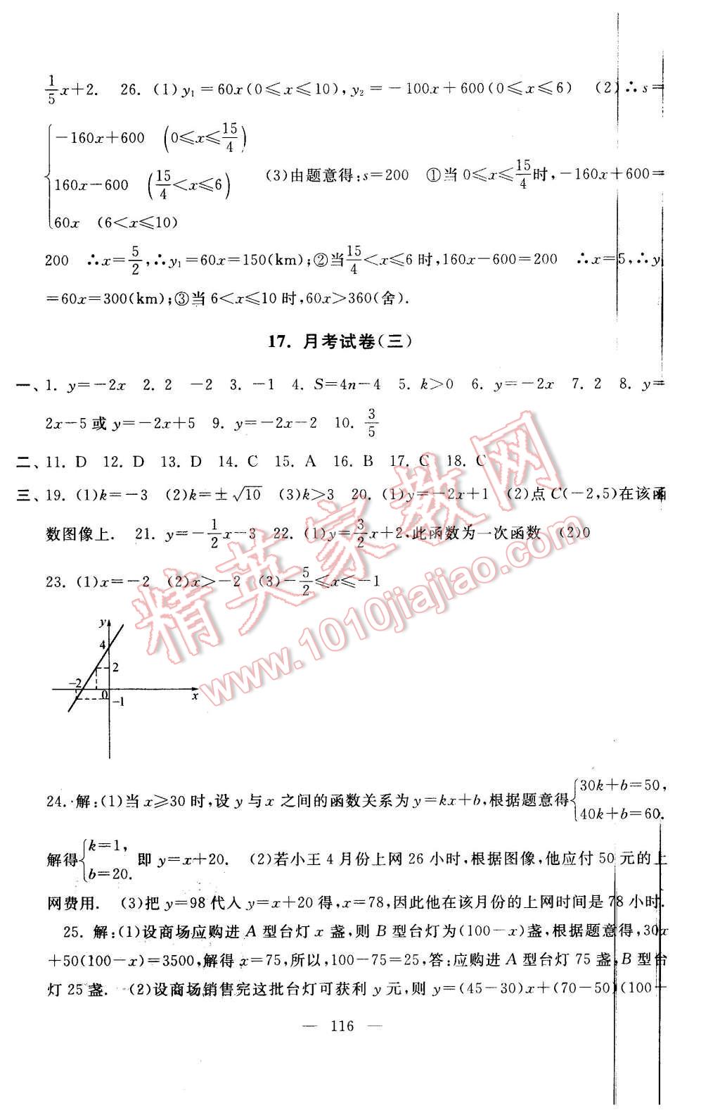 2016年启东黄冈大试卷八年级数学下册人教版 第16页