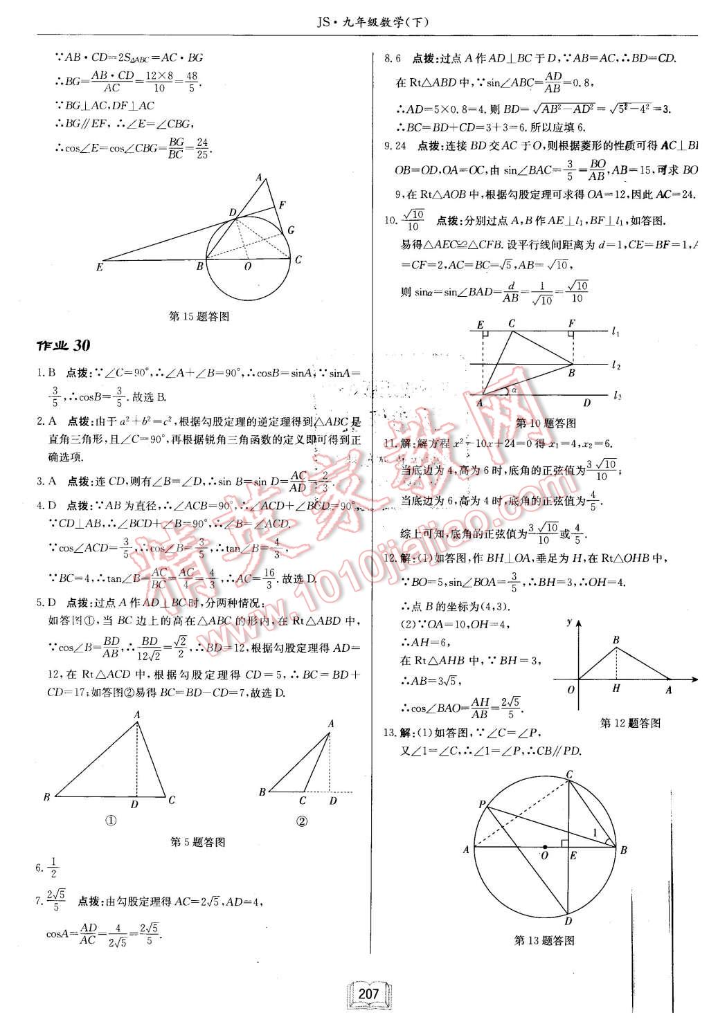 2016年啟東中學(xué)作業(yè)本九年級(jí)數(shù)學(xué)下冊(cè)江蘇版 第31頁(yè)